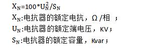 電抗器參數(shù)計(jì)算及說(shuō)明
