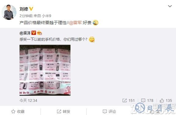 這價格感受下！網(wǎng)友曬16年前手機報價單 雷軍：好貴