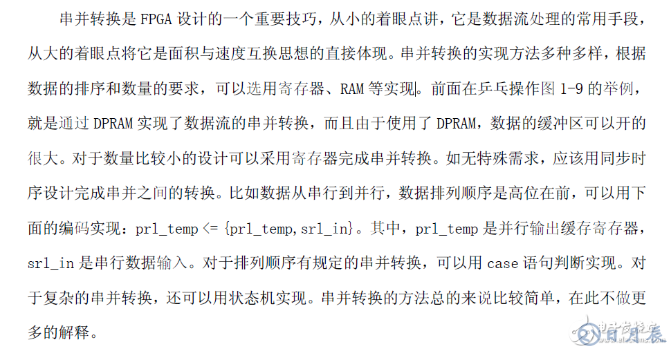 FPGA設(shè)計的八個重要知識點