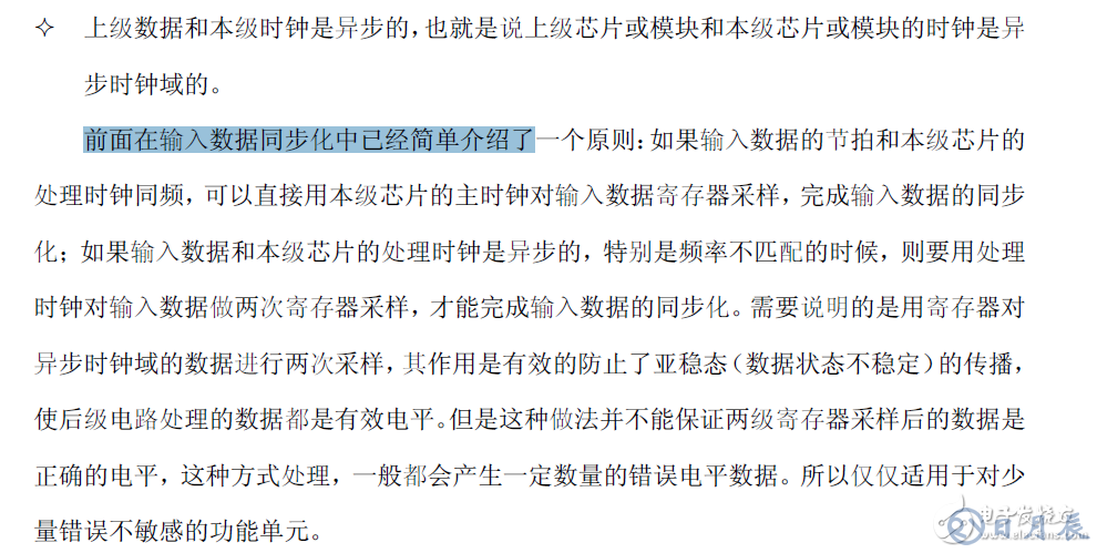 FPGA設(shè)計的八個重要知識點
