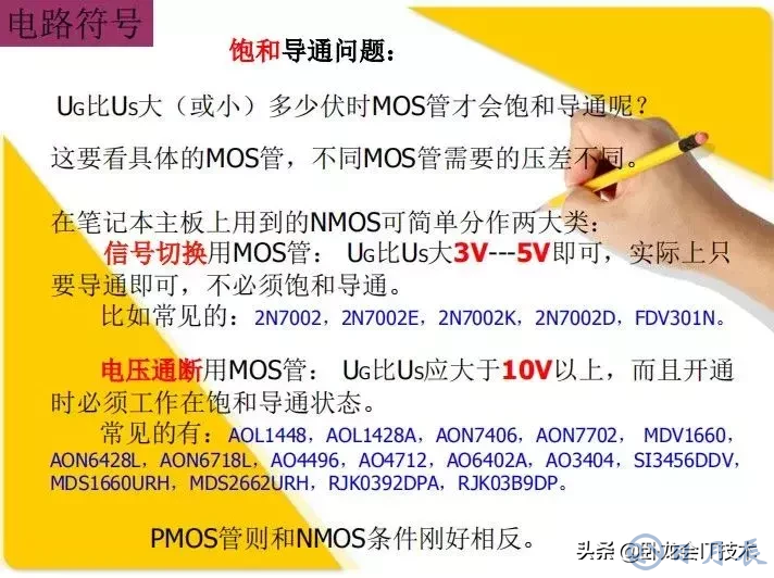 MOS管電路工作原理及詳解！50多張圖揭示一切MOS管電路圖