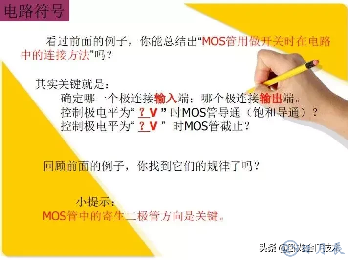 MOS管電路工作原理及詳解！50多張圖揭示一切MOS管電路圖