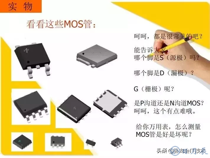 MOS管電路工作原理及詳解！50多張圖揭示一切MOS管電路圖