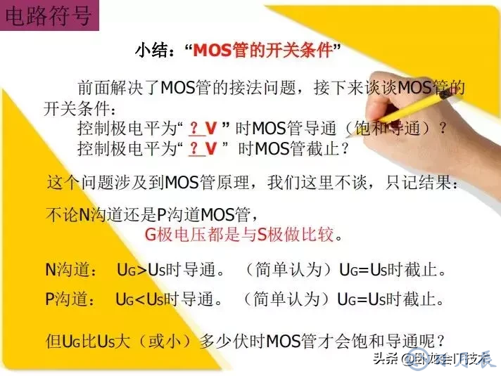 MOS管電路工作原理及詳解！50多張圖揭示一切MOS管電路圖