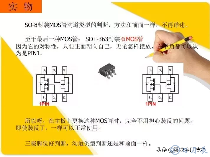 MOS管電路工作原理及詳解！50多張圖揭示一切MOS管電路圖