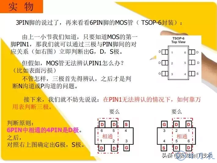 MOS管電路工作原理及詳解！50多張圖揭示一切MOS管電路圖