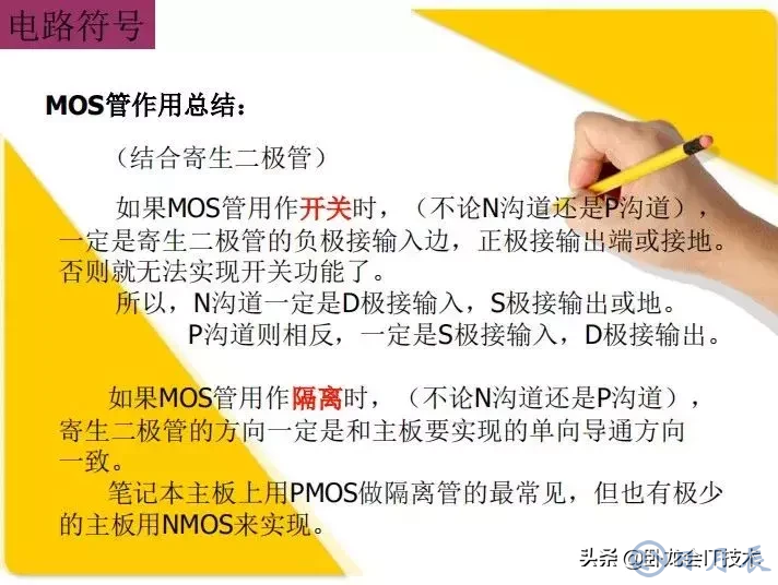 MOS管電路工作原理及詳解！50多張圖揭示一切MOS管電路圖